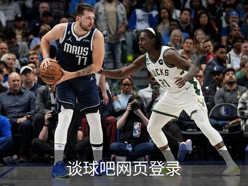 了解谈球吧网页登录